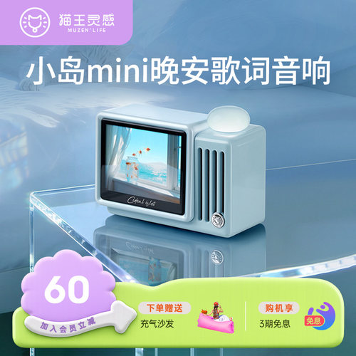 【新品】猫王灵感小岛mini歌词音响触屏小型蓝牙音箱情人节礼物