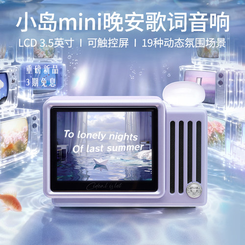 【新品】猫王灵感小岛mini歌词音响触屏小型蓝牙音箱情人节礼物