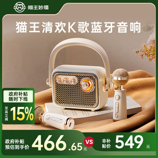 政府补贴猫王音响M1K清欢k歌音响麦克风一体蓝牙音箱家用户外话筒