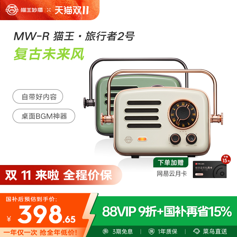 猫王音响旅行者2号户外手提便携智能蓝牙电脑桌面小音箱礼物