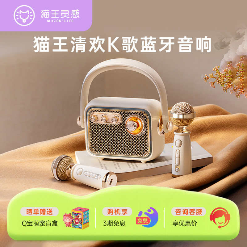 猫王妙播M1K清欢k歌麦克风一体蓝牙音箱家用户外话筒生日节礼物女