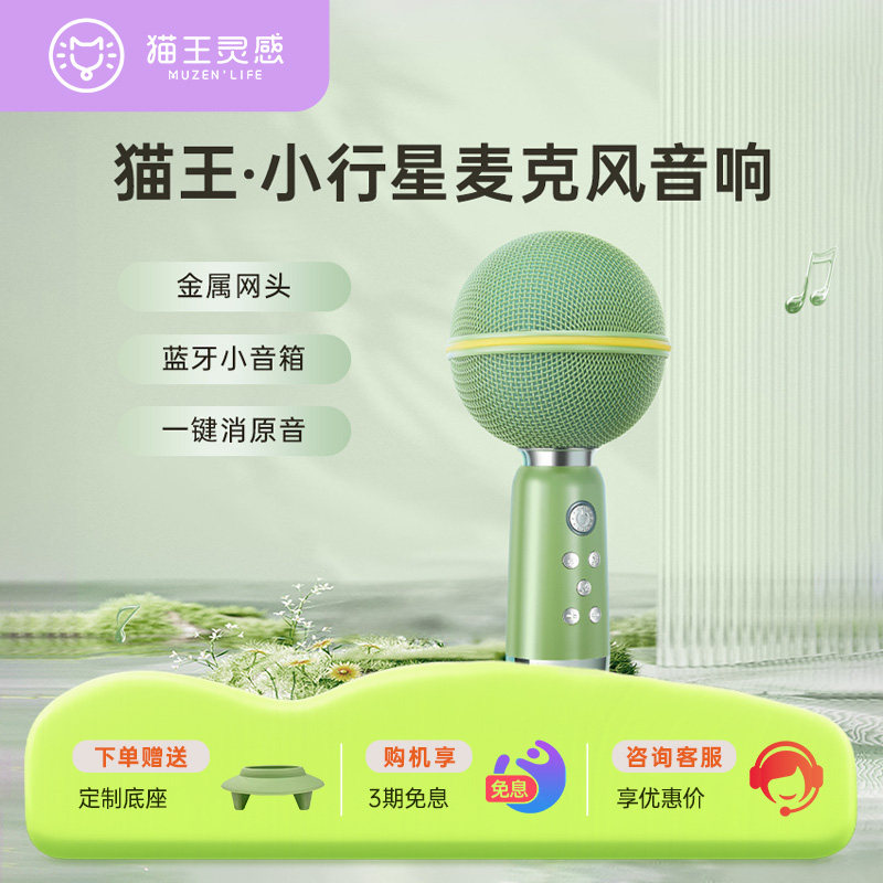 猫王妙播小行星麦克风无线蓝牙话筒唱K歌一体儿童家用KTV生日礼物