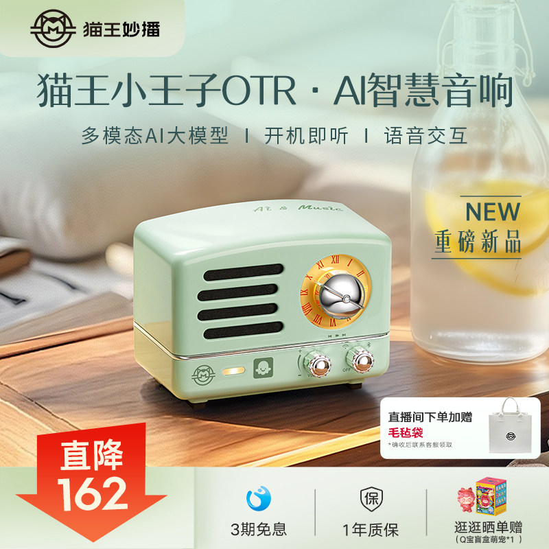【新品】猫王妙播音响OTR-AI版WIf智能蓝牙小音箱低音炮2025新款