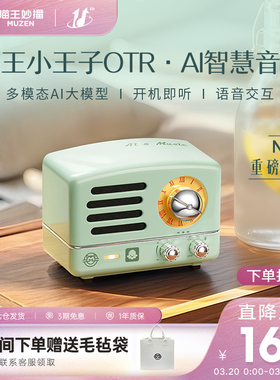 【新品】猫王妙播音响OTR-AI版WIf智能蓝牙小音箱低音炮2025新款