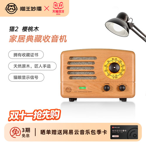 猫王妙播音响猫2胡桃木高端音箱