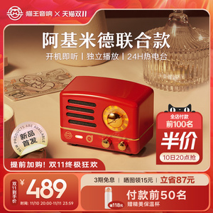 【新品】猫王音响x阿基米德小王子OTR数字广播妙播收音机场景氛围