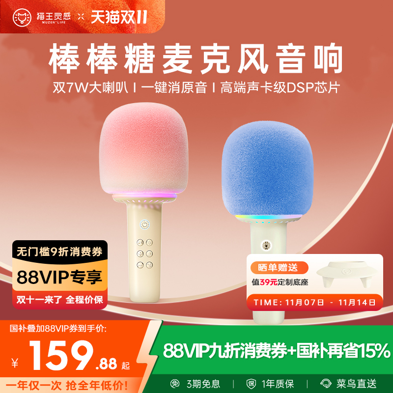猫王音响棒棒糖麦克风儿童话筒话筒家用k歌蓝牙音箱一体生日礼物
