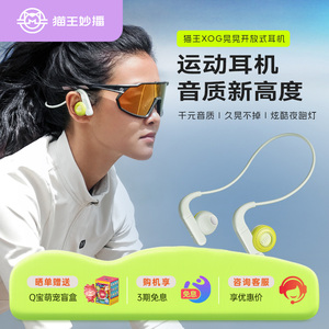 猫王妙播XOG晃晃运动蓝牙耳机无线跑步用不入耳挂耳式生日礼物