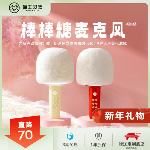 猫王灵感麦克风音响无线生日礼物