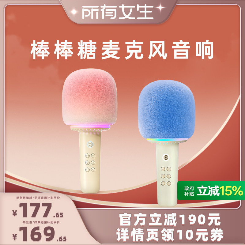 【所有女生直播间】猫王音响棒棒糖麦克风话筒家用k歌蓝牙音箱