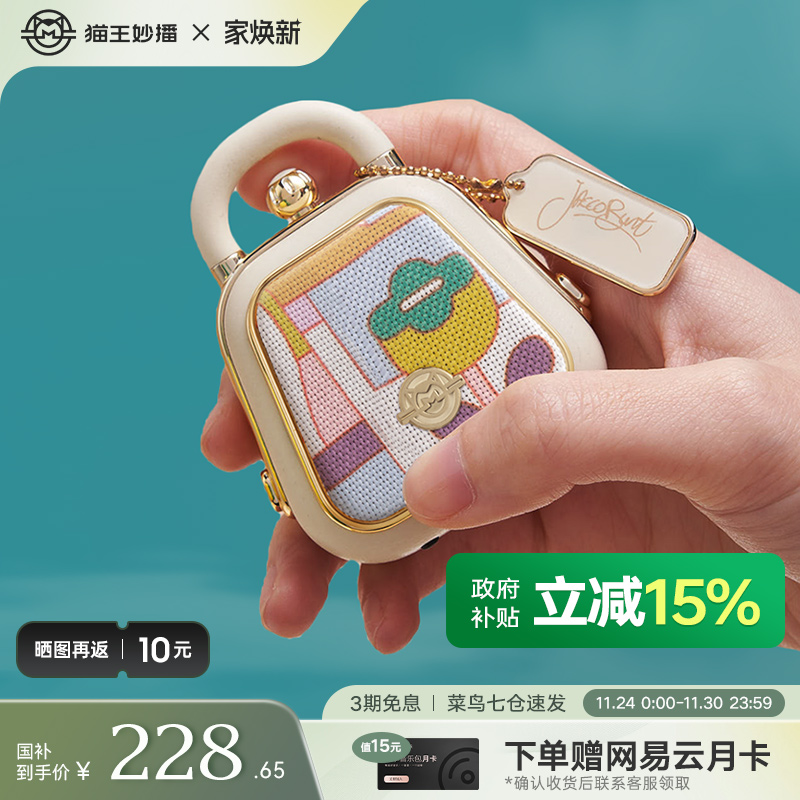 猫王妙播音响CoCo迷你音乐手包 229.26元(含国补)