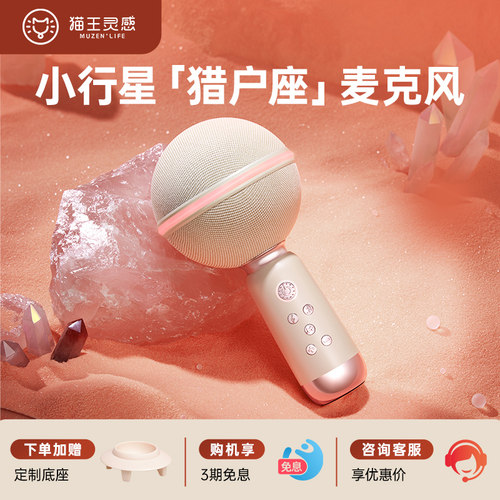 猫王音响小行星麦克风MAX升级款