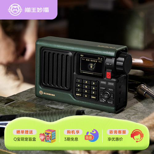 猫王妙播音响收音机领航者SR2
