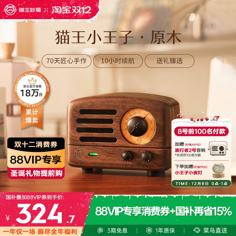 【政府补贴】猫王妙播胡桃木音响