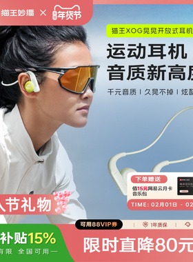 猫王妙播XOG晃晃运动蓝牙耳机无线跑步用不入耳挂耳式情人节礼物