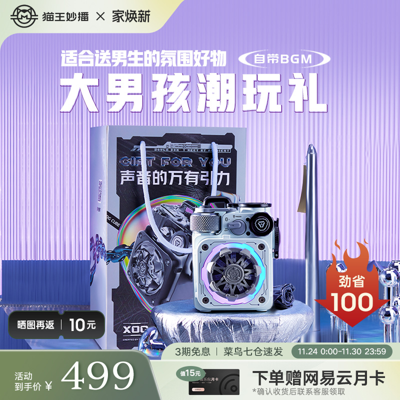 XOG猫王音响cube赛博送男生礼物