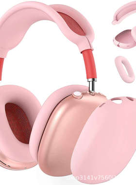 适用于airpodsmax2保护壳头戴式蓝牙耳机横头梁套硅胶保护套软壳Max横梁保护壳防尘壳防头油防汗壳防划耳机套