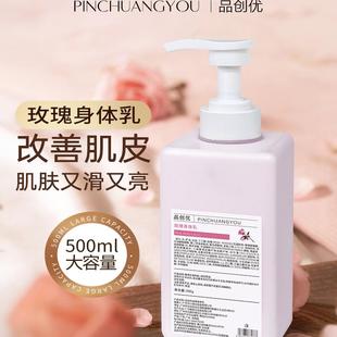 玫瑰身体乳500ml保湿 滋润全身持久补水淡香改善鸡皮化妆品