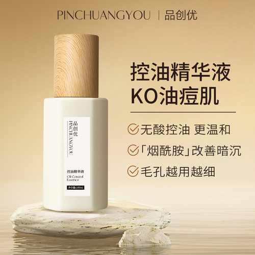 控油pca玻尿酸烟酰胺大安瓶精华