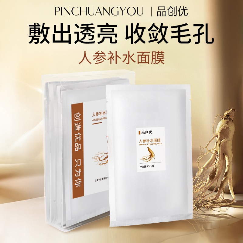 人参滋养修护面膜收缩毛孔