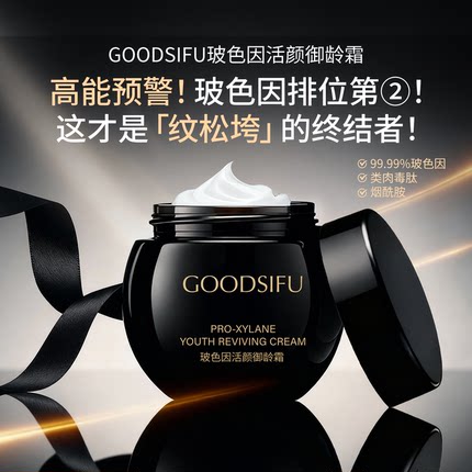 黑绷带面霜 玻色因紧致抗皱初老保湿淡化细纹油干敏肌晚霜小周家