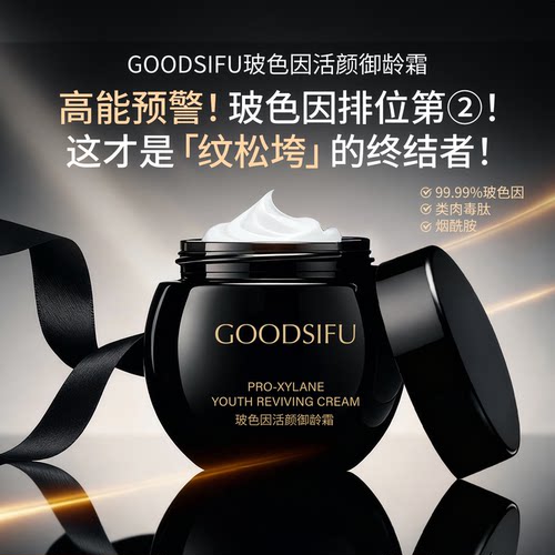 【新品】玻色因活颜御龄黑绷带