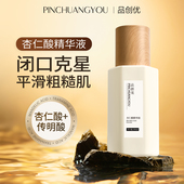 杏仁酸精华液100ml 面部精华提亮肤色果酸去角质闭口收缩毛孔