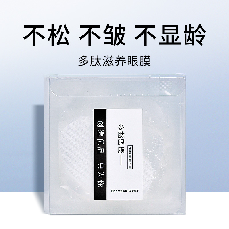 多肽眼膜贴10对蛇毒肽熬夜针对黑眼圈眼袋淡化细纹提拉紧致保湿