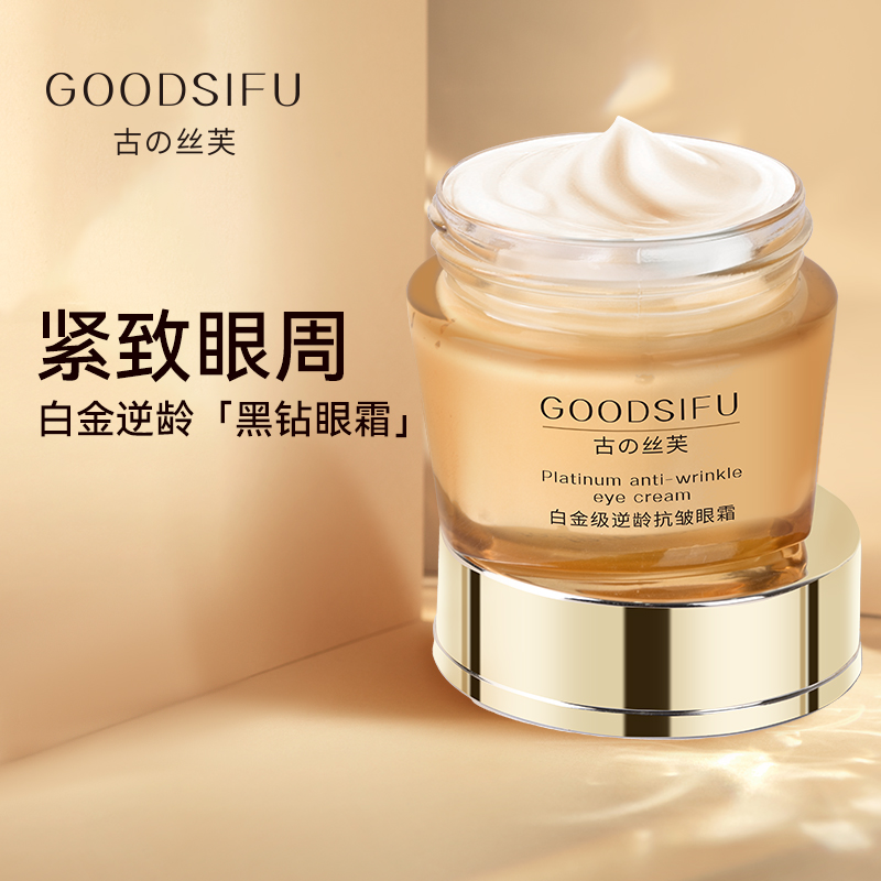 白金眼霜抗衰老淡化黑眼圈细纹