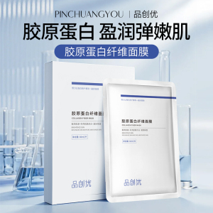 胶原蛋白纤维面膜 强效补水保湿滋润锁水嫩肤面膜化妆品