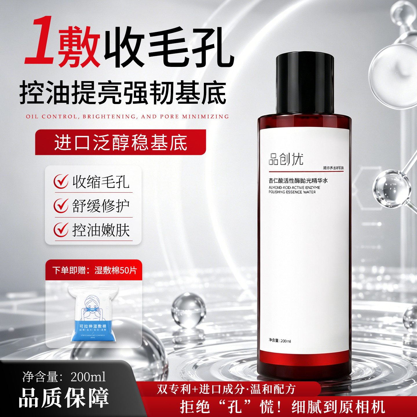 杏仁酸b5爽肤水收缩毛孔图片