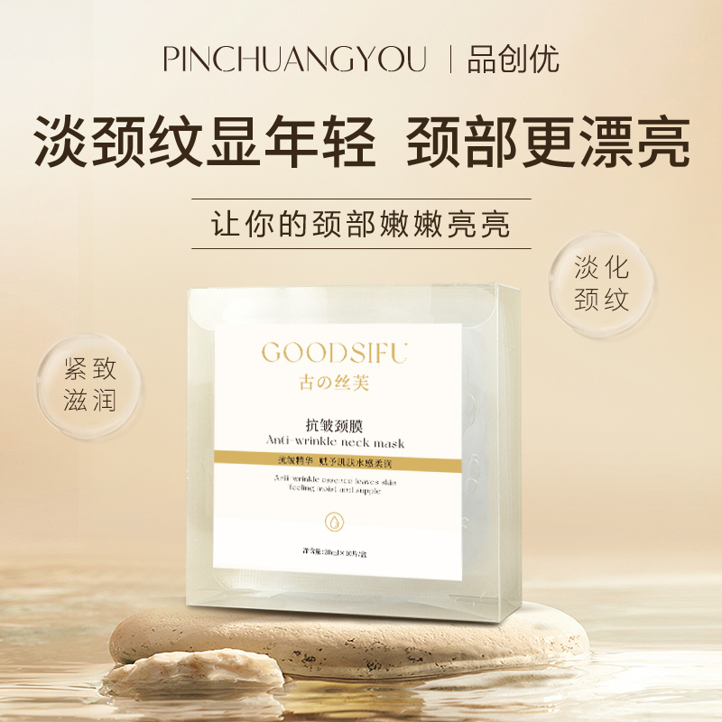 古の丝芙提拉紧致保湿抗皱颈膜