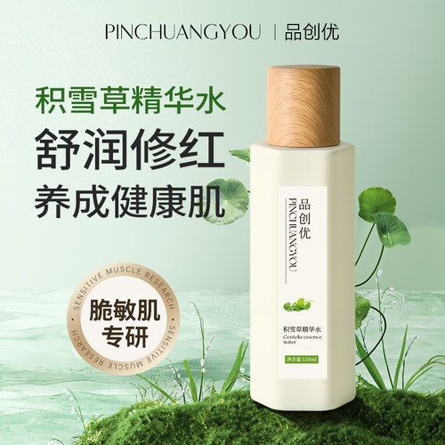 积雪草爽肤水改善皮肤屏障干皮
