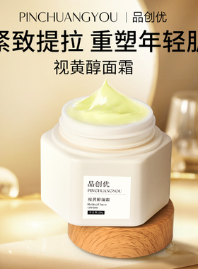 hpr视黄醇面霜a醇面霜50g抗皱紧致提亮肤色保湿面霜