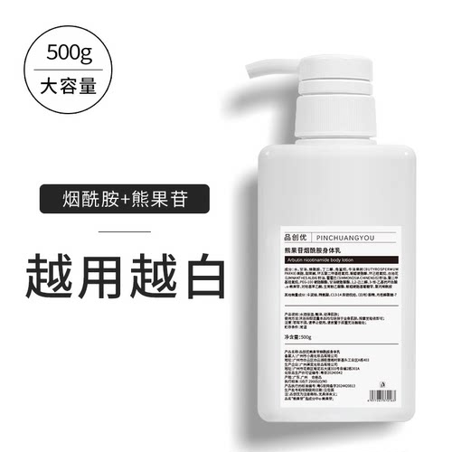 烟酰胺持久变白锁水滋养护身体乳