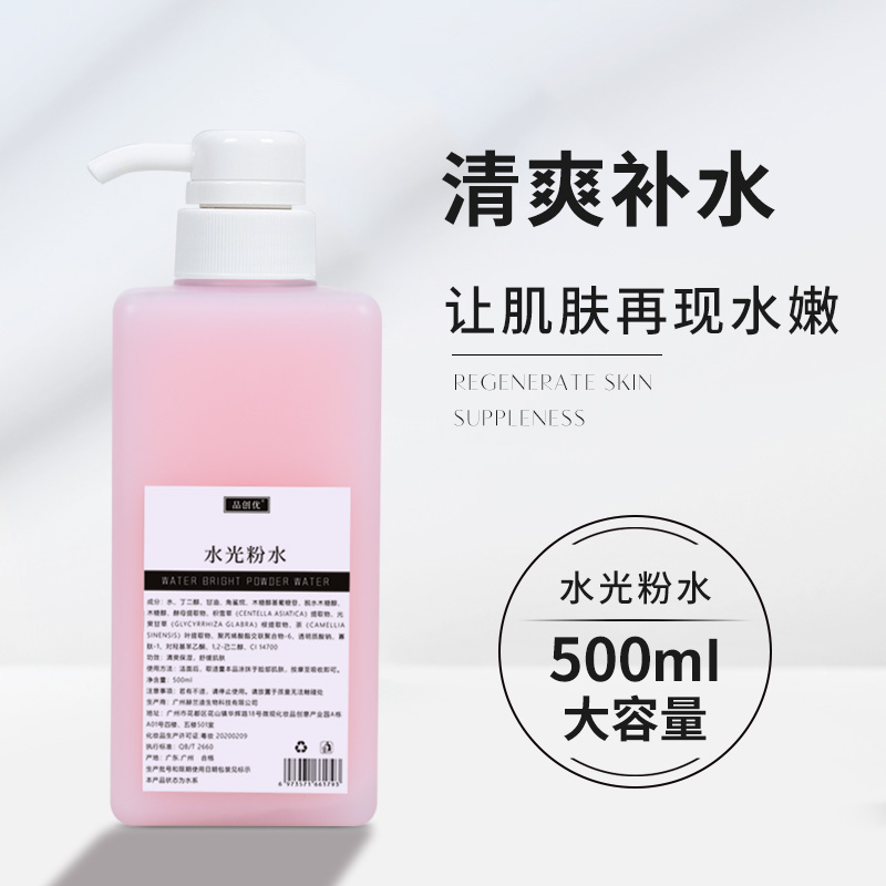 水光粉水 500ml清爽保湿滋润嫩滑柔肤水爽肤化妆水oem化妆品院装-封面