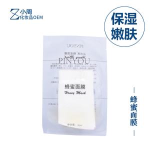 蜂蜜面膜 补水清洁蜂蜜面膜女男保湿控油提亮肤色面膜化妆品