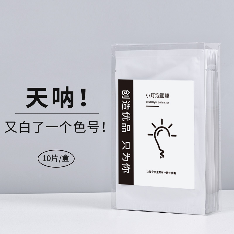 补水保湿小灯泡10片oem面膜