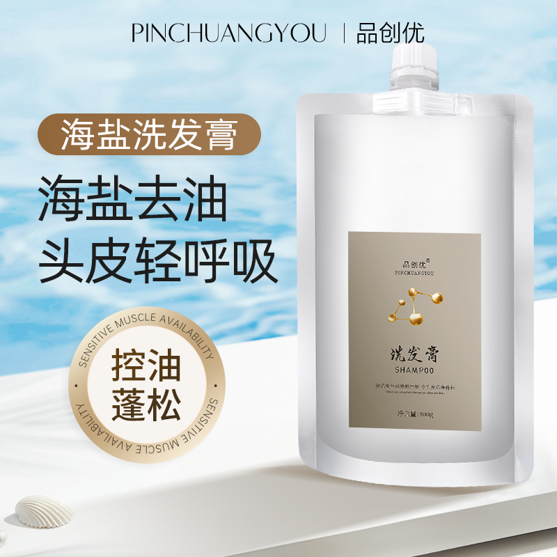 控油清爽蓬松净澈深层清洁