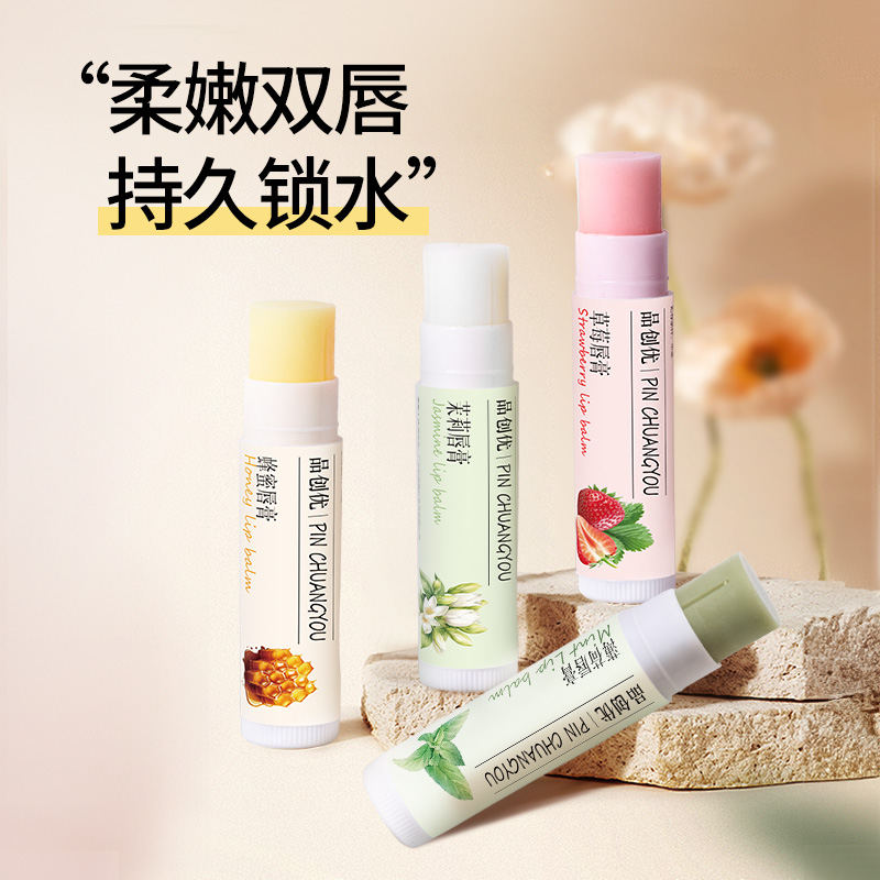 品创优滋润补水防干裂润唇膏