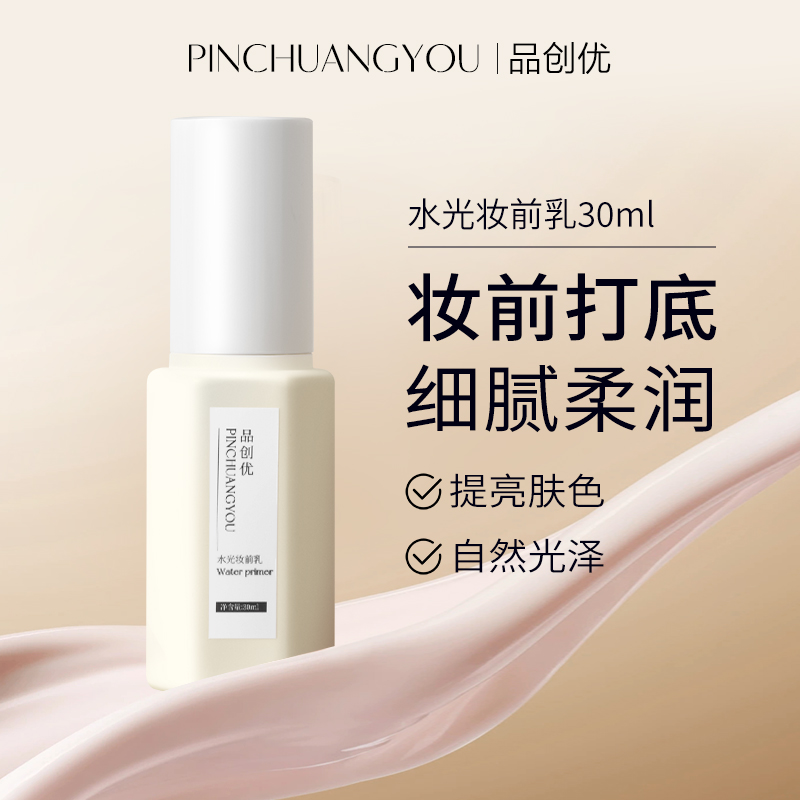 打版雅诗某黛妆前乳持妆贴肤
