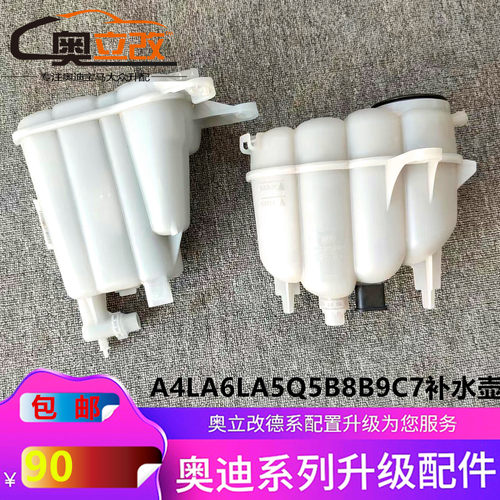 奥迪A5LA5Q5防冻液水壶