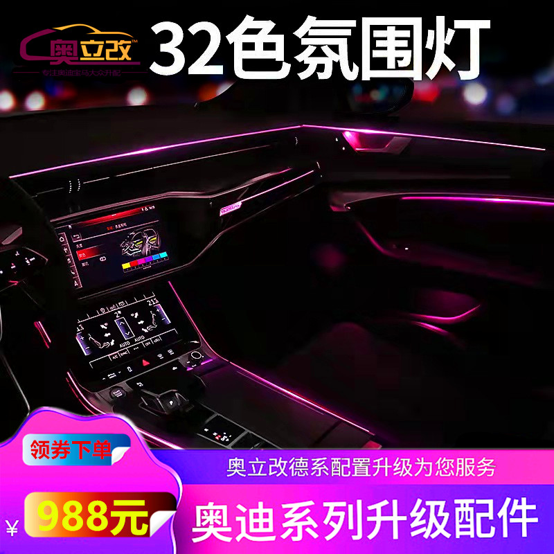 适用于19-21奥迪氛围灯A6Lc8原厂1比1升级车内改装气氛灯饰内饰灯