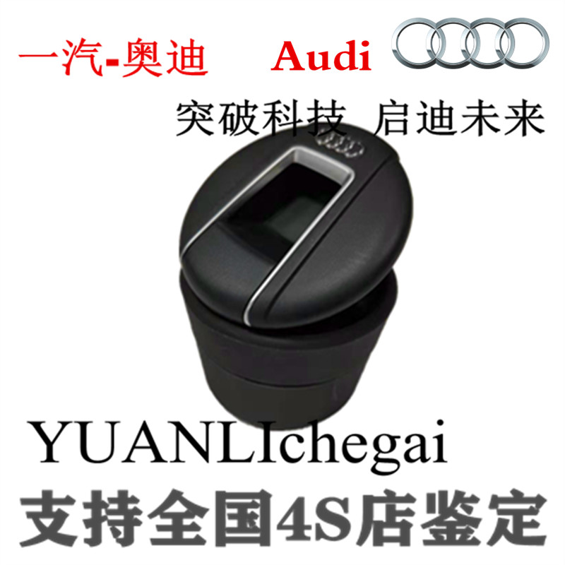 适用于奥迪车载烟灰缸 Q5L A7 A8LA6L Q7 垃圾桶零钱罐