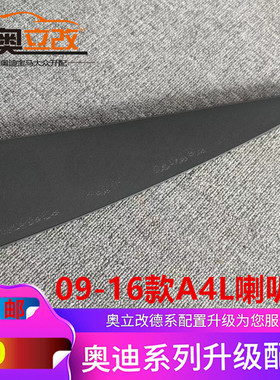配件09-16款奥迪A4LB8仪表台喇叭盖仪表台中间喇叭网喇叭罩原装