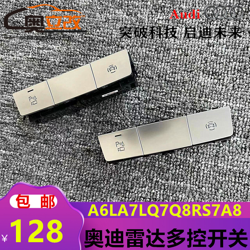 奥迪A6LC8A7LA8Q7Q8多控开关总成4N0959673F镀铬面板泊车按键