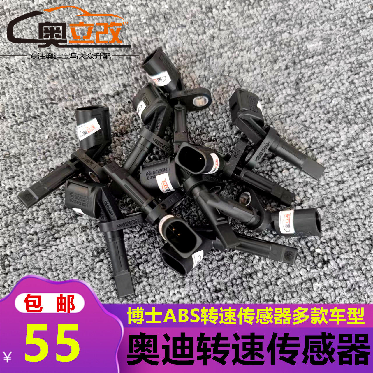 奥迪车系ABS转速传感器