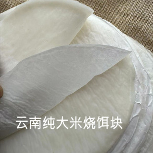 云南烧饵块粑粑曲靖特产腾冲小吃香米圆耳块片保鲜烤饵块商用早餐