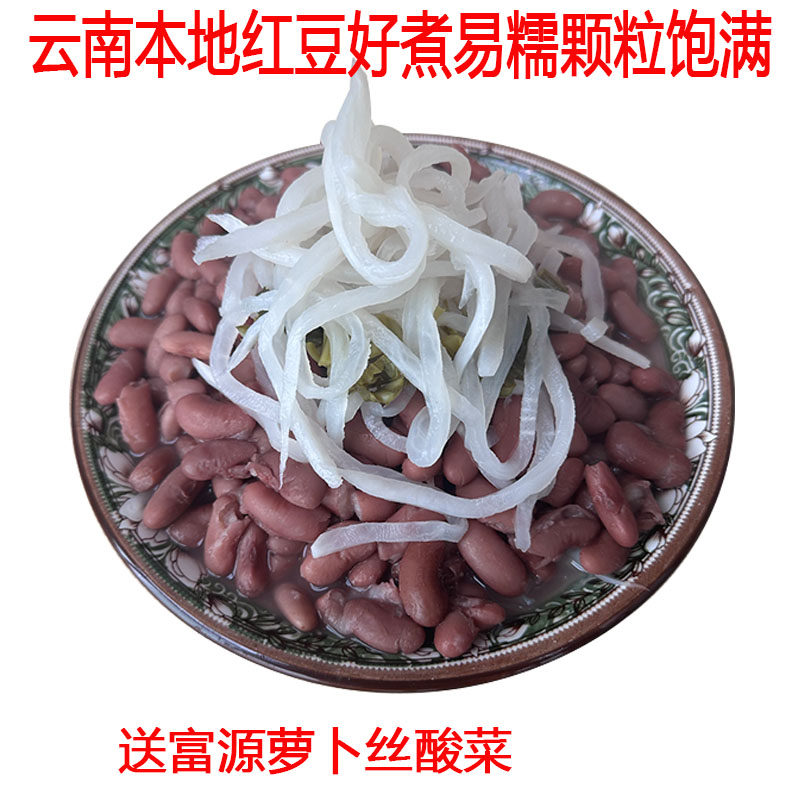 红腰豆新货云南红芸豆大红豆五谷杂粮豆沙新鲜煮汤大碴子熬粥粗粮