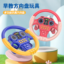 2025新款 多功能方向盘灯光音效副驾驶模拟开车早教仿真汽车玩具